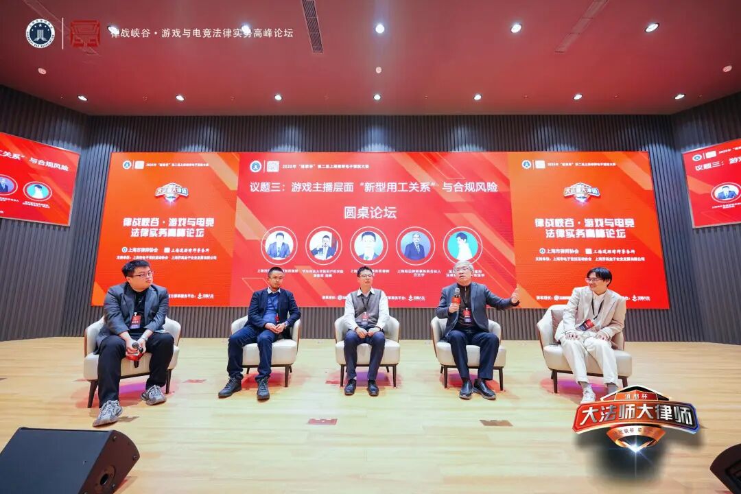道听丨律战峡谷-共筑电竞法治防线！游戏与电竞法律实务研讨会圆满落幕(图21)