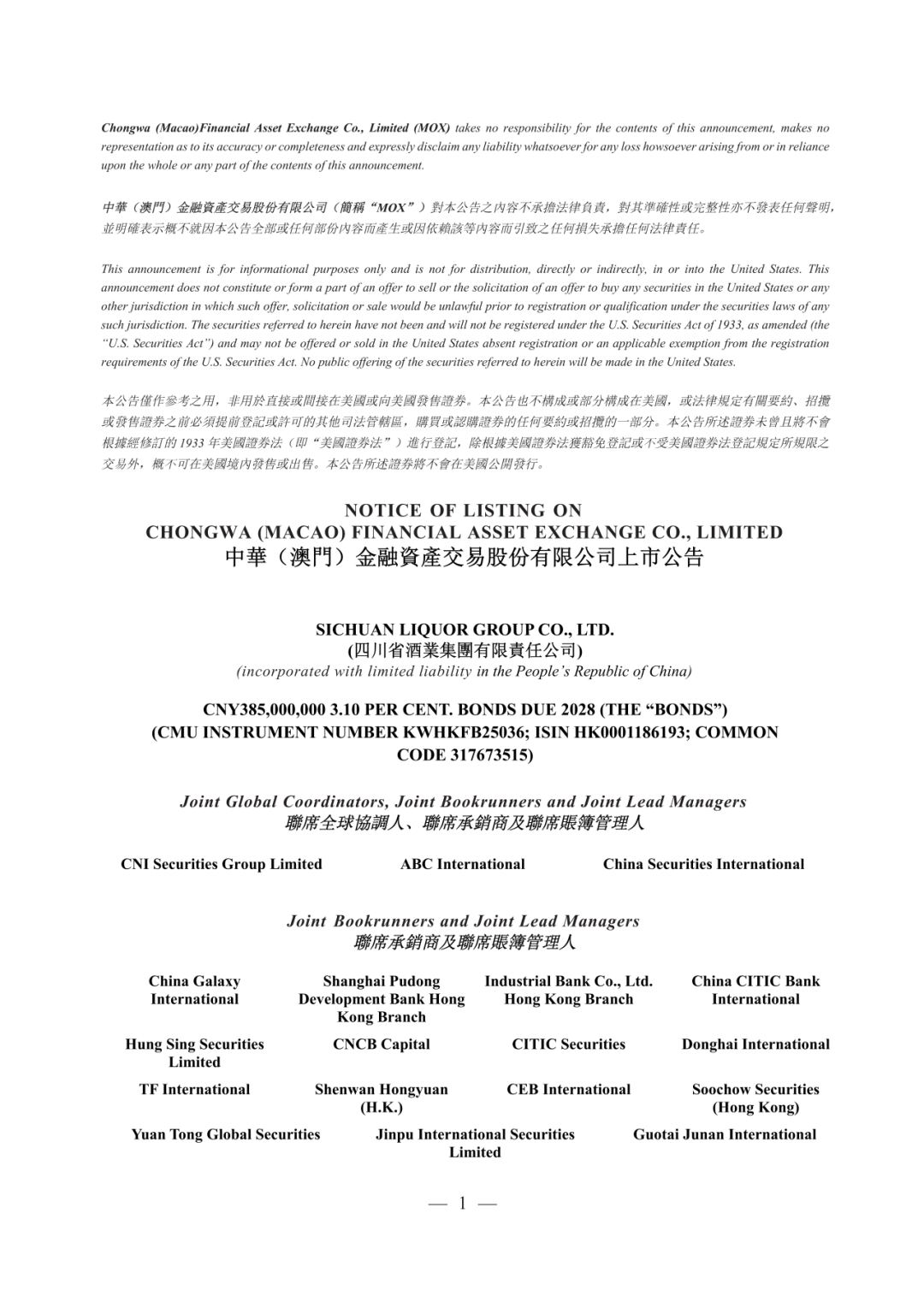 道听丨道朋助力川酒集团3.85亿元债券澳交所成功上市(图2)