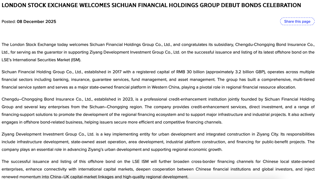 道听丨道朋助力资阳发展1.5亿元人民币伦交所上市债券成功发行(图6)