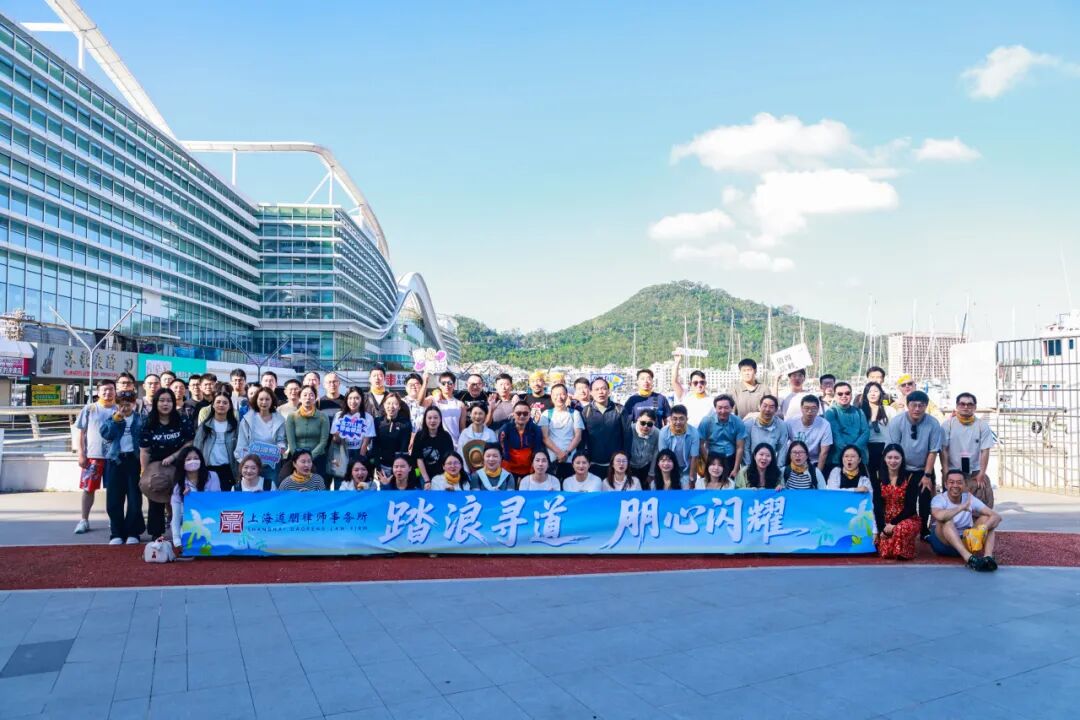 道听丨踏浪寻道 朋心闪耀——道朋暖冬三亚团建之旅(图4)