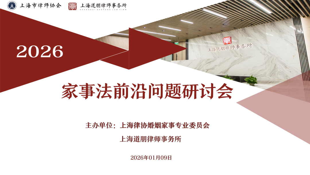 道听丨干货满满！我所“菁英领航计划”首场家事法前沿问题研讨会圆满落幕(图2)