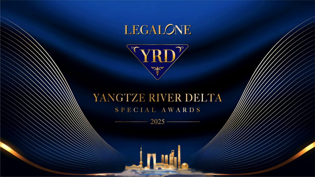 道听丨荣誉-道朋律所荣登2025年度Legalone长三角法律大奖榜单(图2)