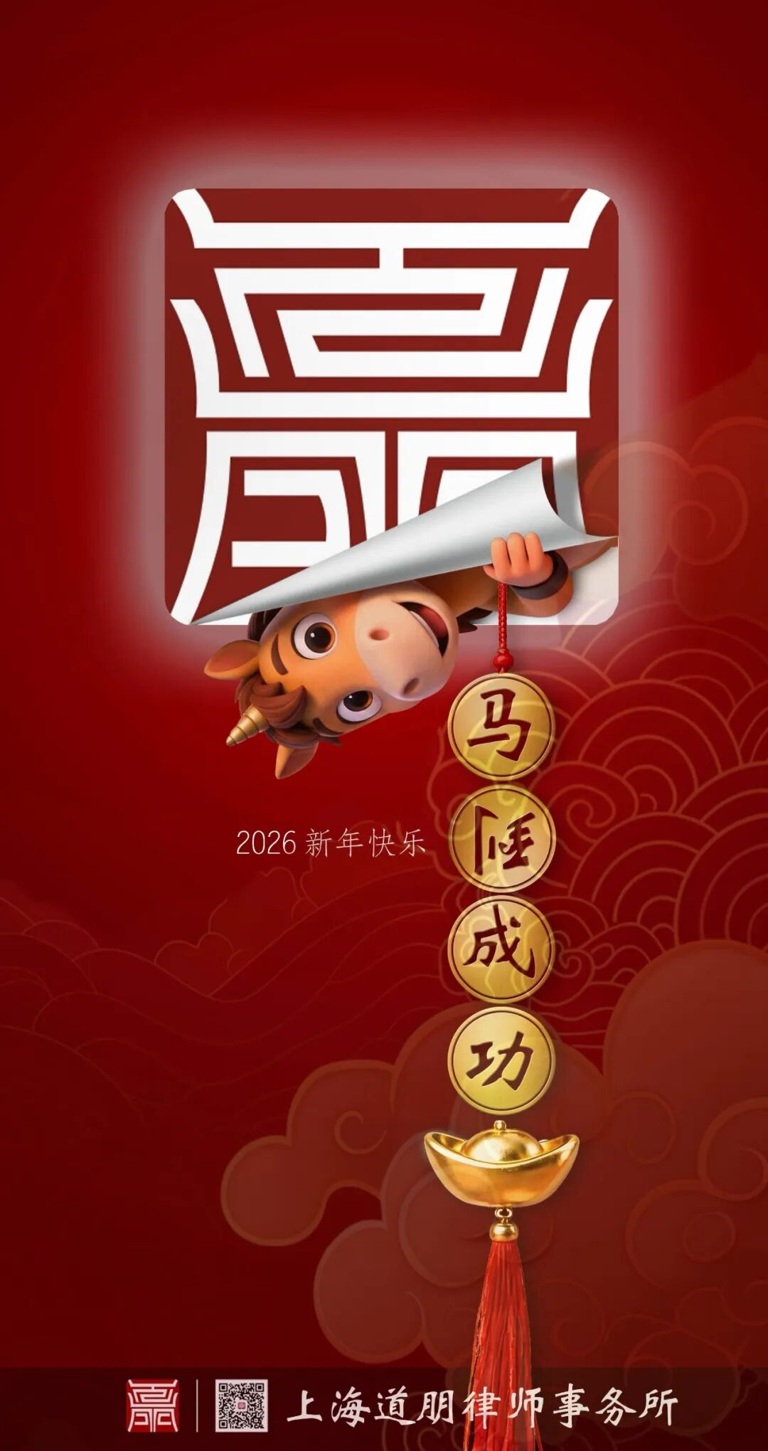 道听丨【贺岁】以道致远 策马扬鞭启新程(图2)