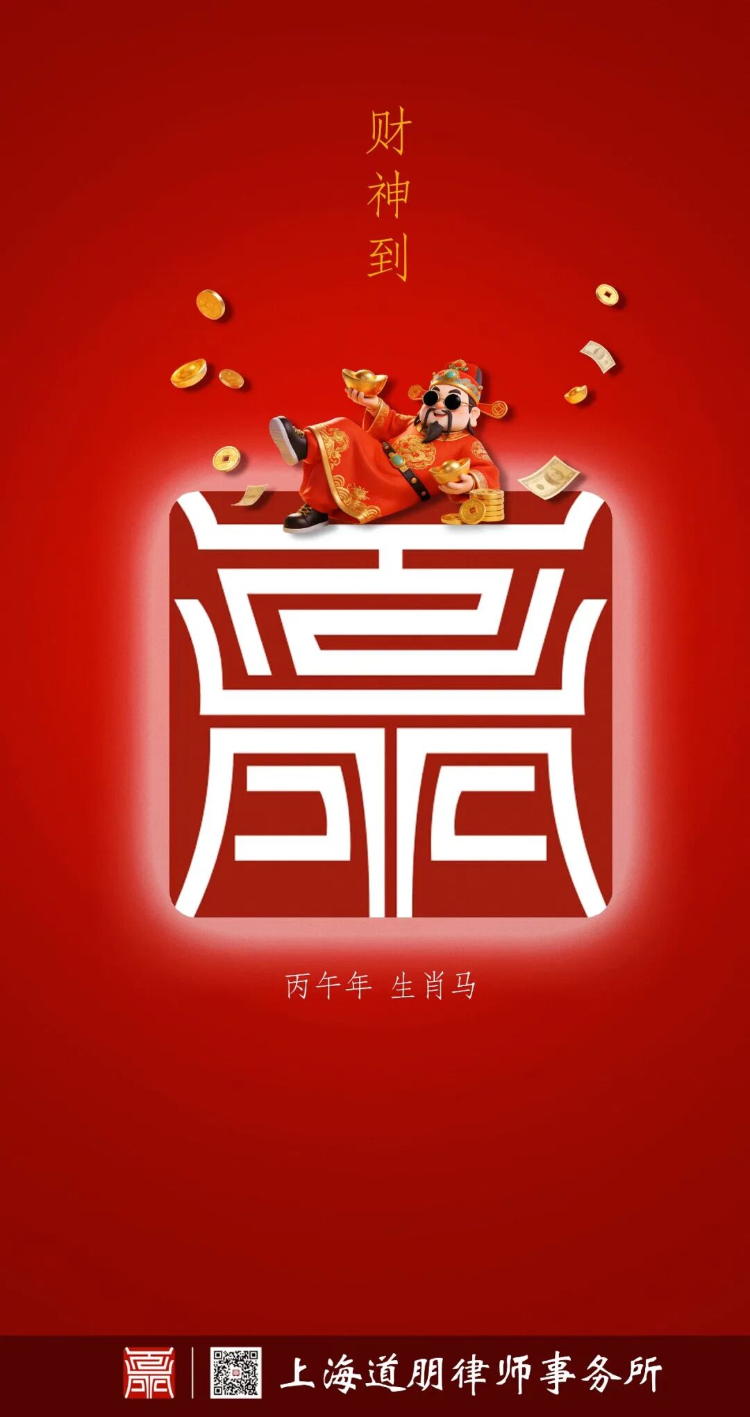道听丨道朋护财 富贵自来(图2)