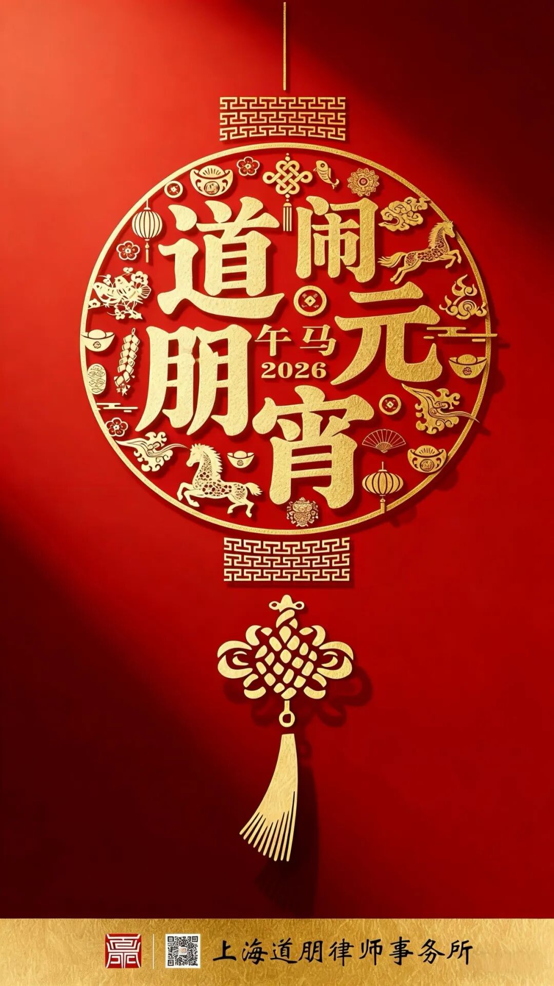 道听丨月满上元 道护团圆(图2)