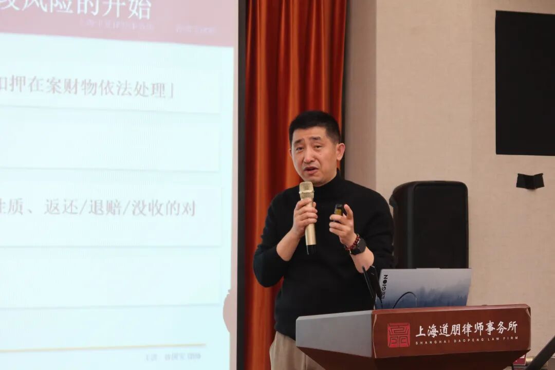道听 | 浦江刑辩夜话（第十九期）—聚焦涉众型经济犯罪，破解涉案财产追索实务难题(图6)
