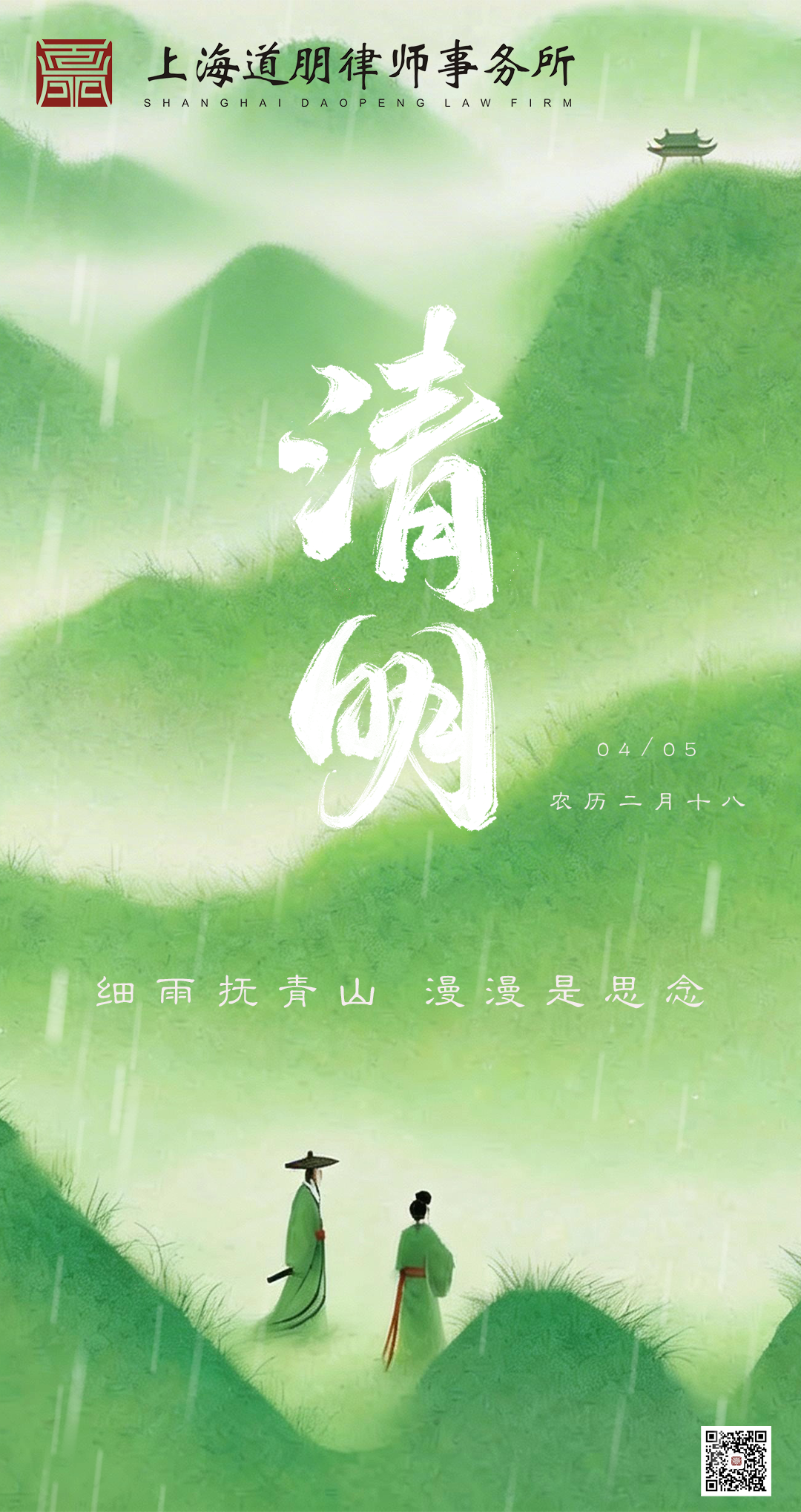 道听 | 人间四月春 风起正清明(图2)