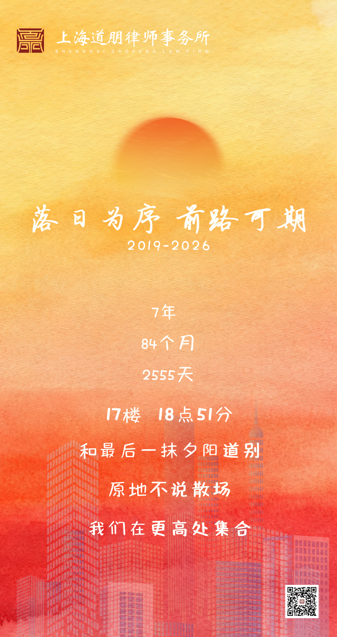 道听 | 落日为序 前路可期(图2)