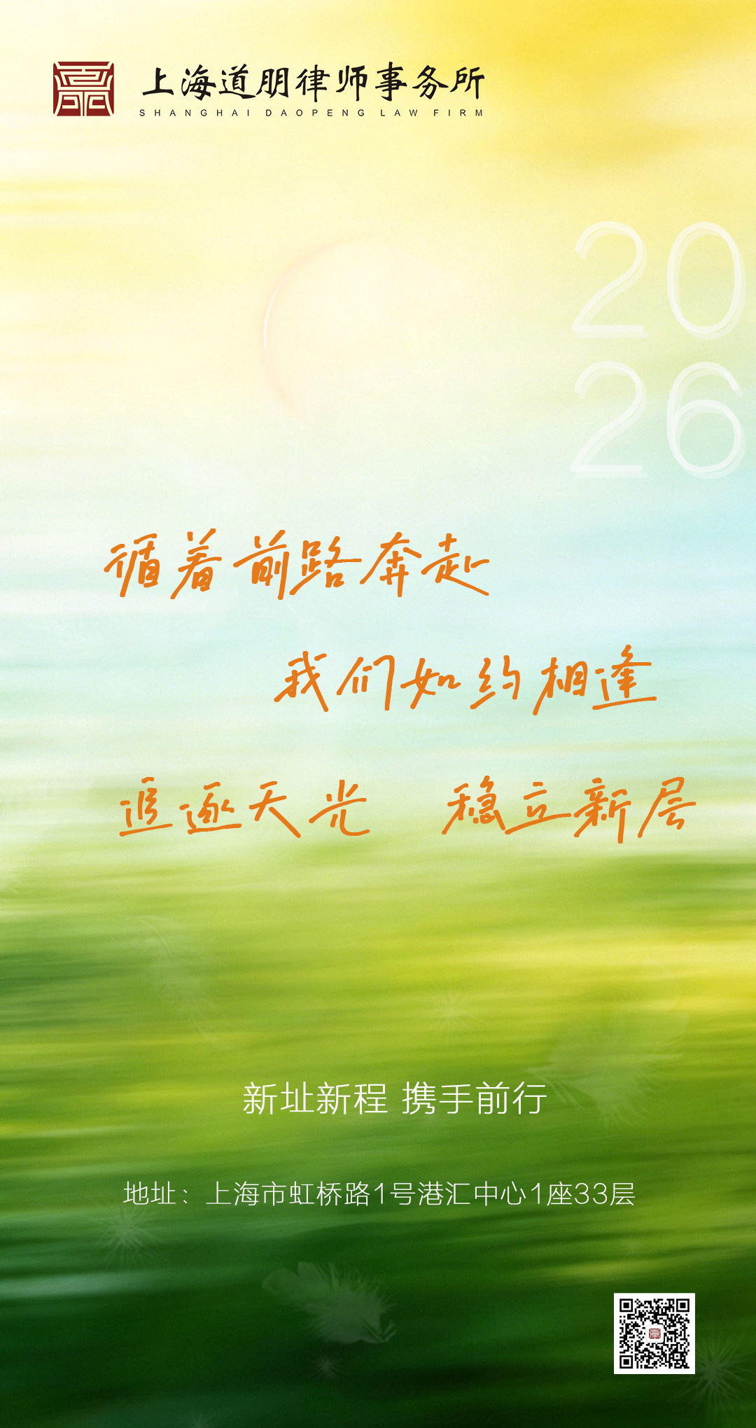 道听 | 追光而上 奔赴新境(图2)