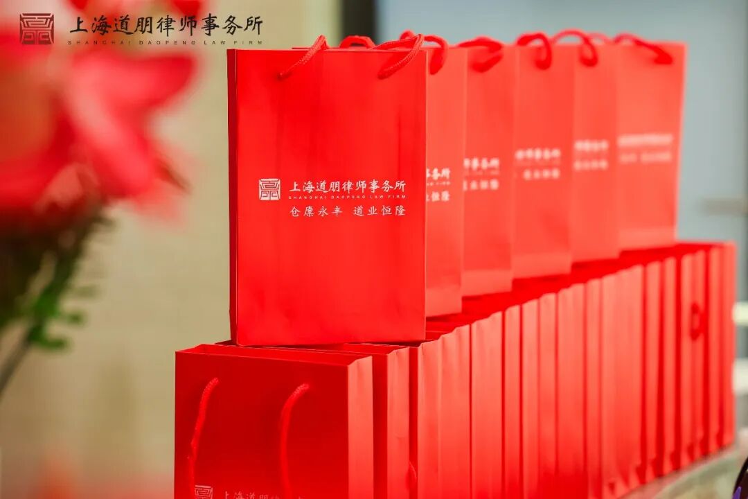 仓廪永丰 道业恒隆 | 上海道朋律师事务所乔迁庆典圆满举行(图35)