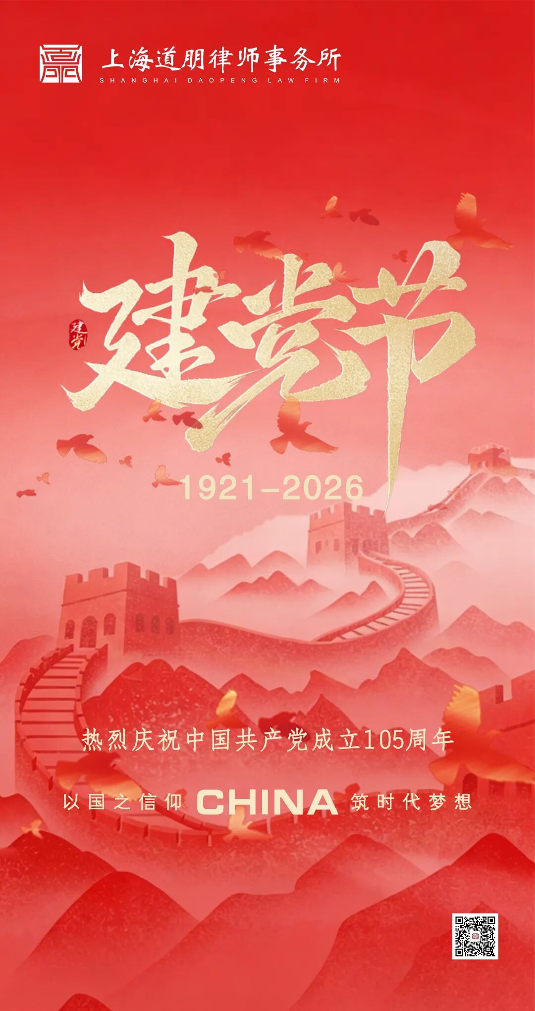 道听 | 行程万里 不忘初心(图2)