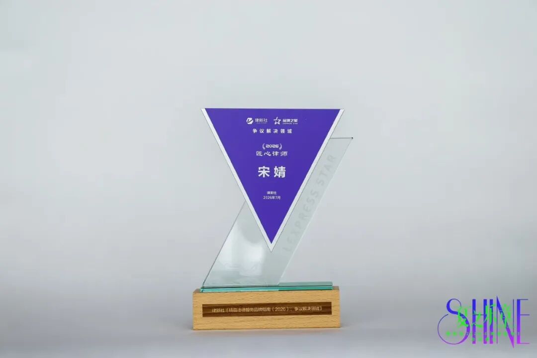 道听 | 道朋律师入选律新社《精品法律服务品牌指南（2026）》(图3)