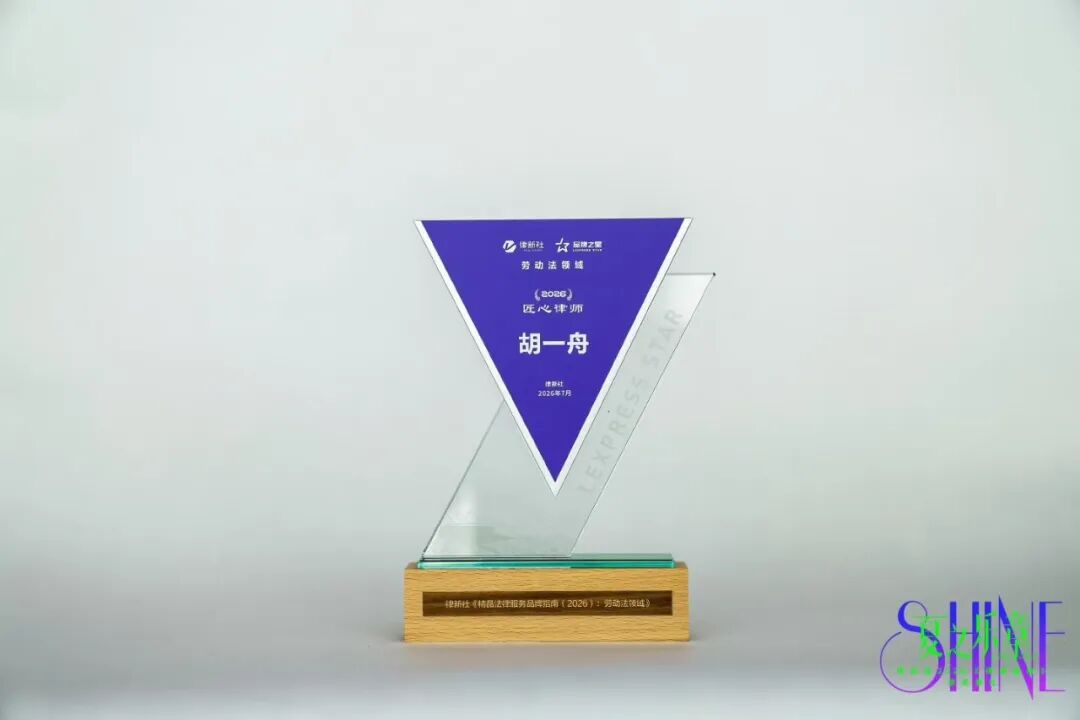 道听 | 道朋律师入选律新社《精品法律服务品牌指南（2026）》(图2)