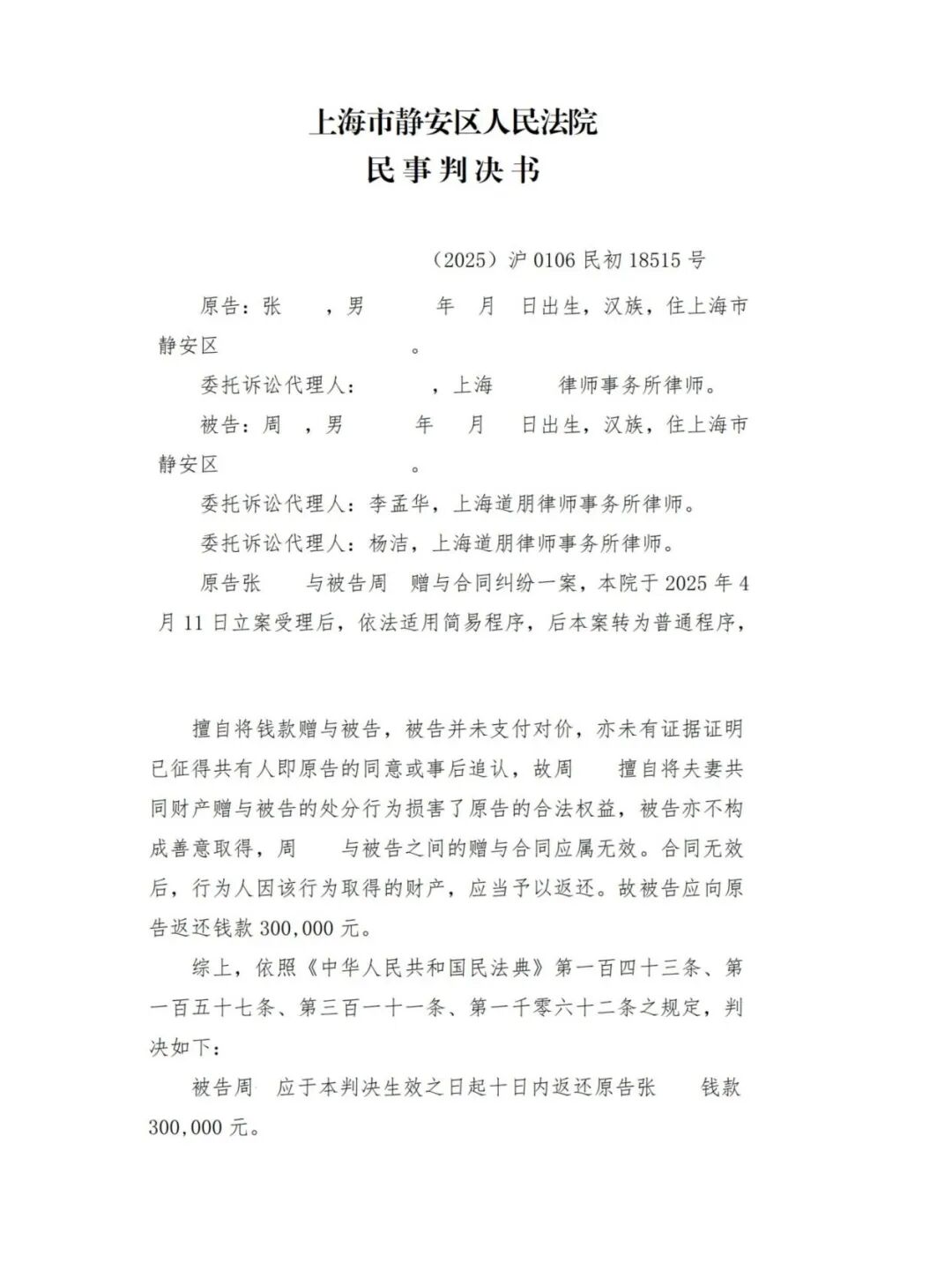 朋说 | 赠与纠纷实务解析:夫妻一方赠与亲属财产的效力认定与边界(图2)