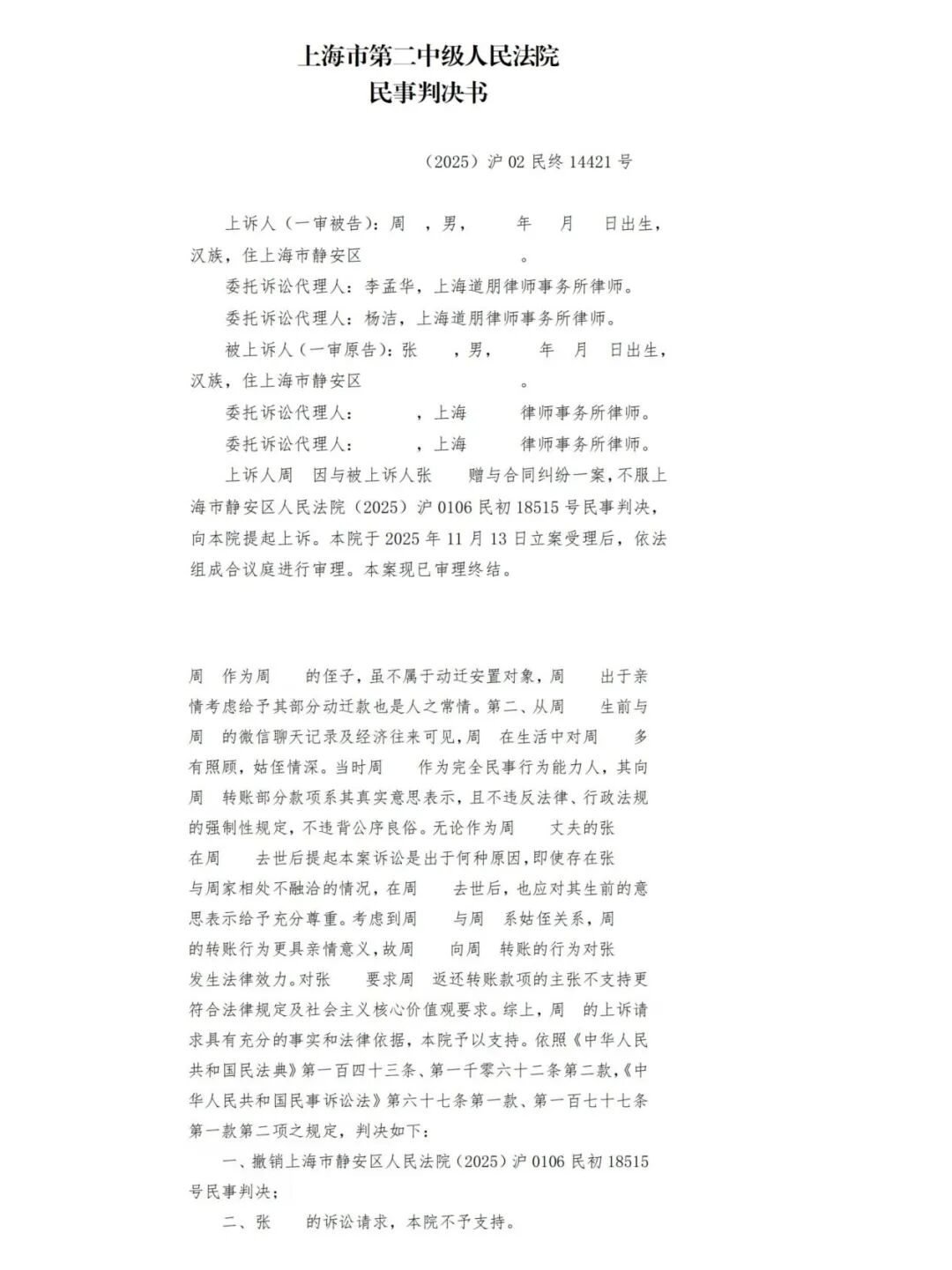 朋说 | 赠与纠纷实务解析:夫妻一方赠与亲属财产的效力认定与边界(图3)