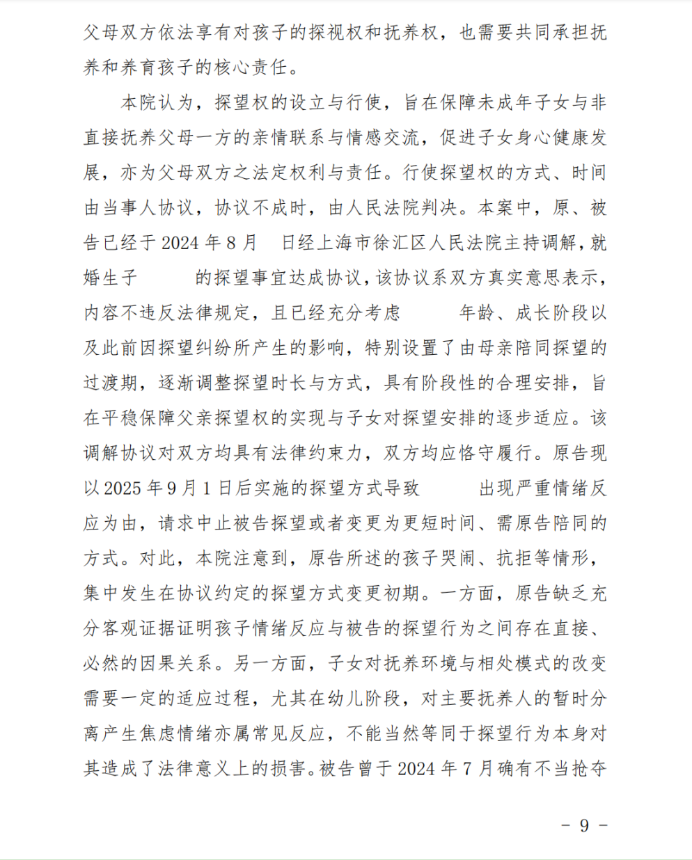朋说 | 探望纠纷实务解析:从“抢夺孩子”到心理评估,法院如何平衡亲情与法理?(图5)