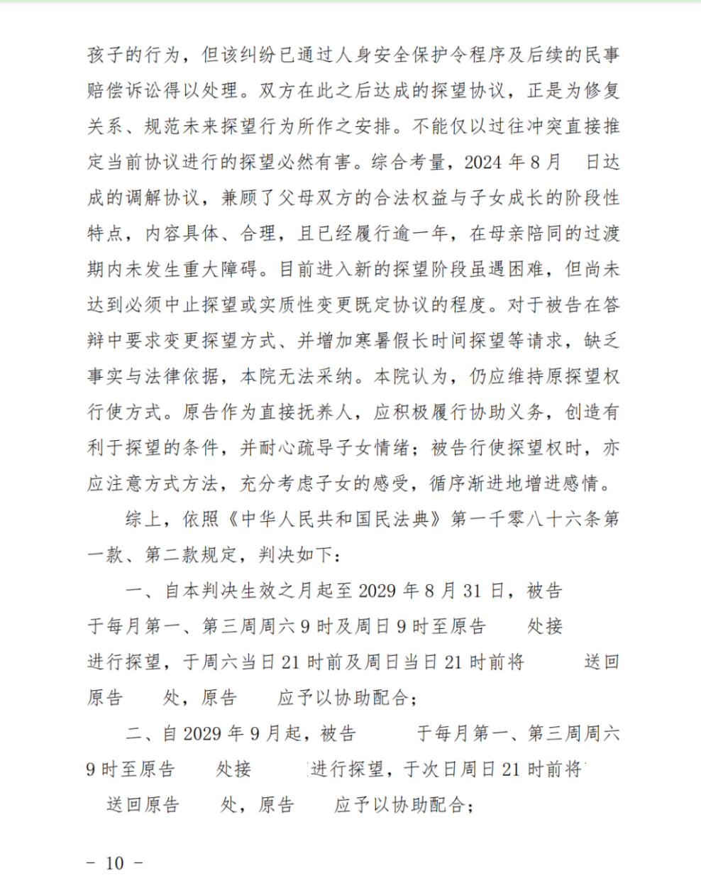 朋说 | 探望纠纷实务解析:从“抢夺孩子”到心理评估,法院如何平衡亲情与法理?(图6)