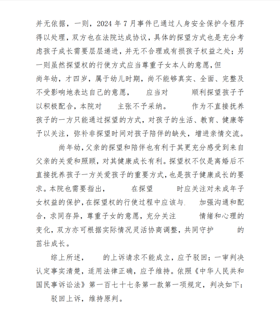 朋说 | 探望纠纷实务解析:从“抢夺孩子”到心理评估,法院如何平衡亲情与法理?(图10)