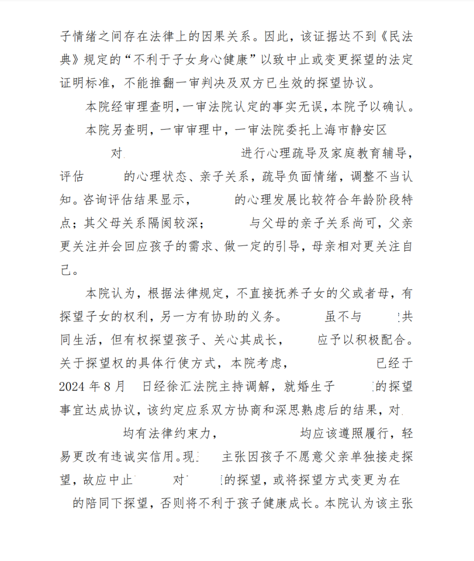朋说 | 探望纠纷实务解析:从“抢夺孩子”到心理评估,法院如何平衡亲情与法理?(图9)