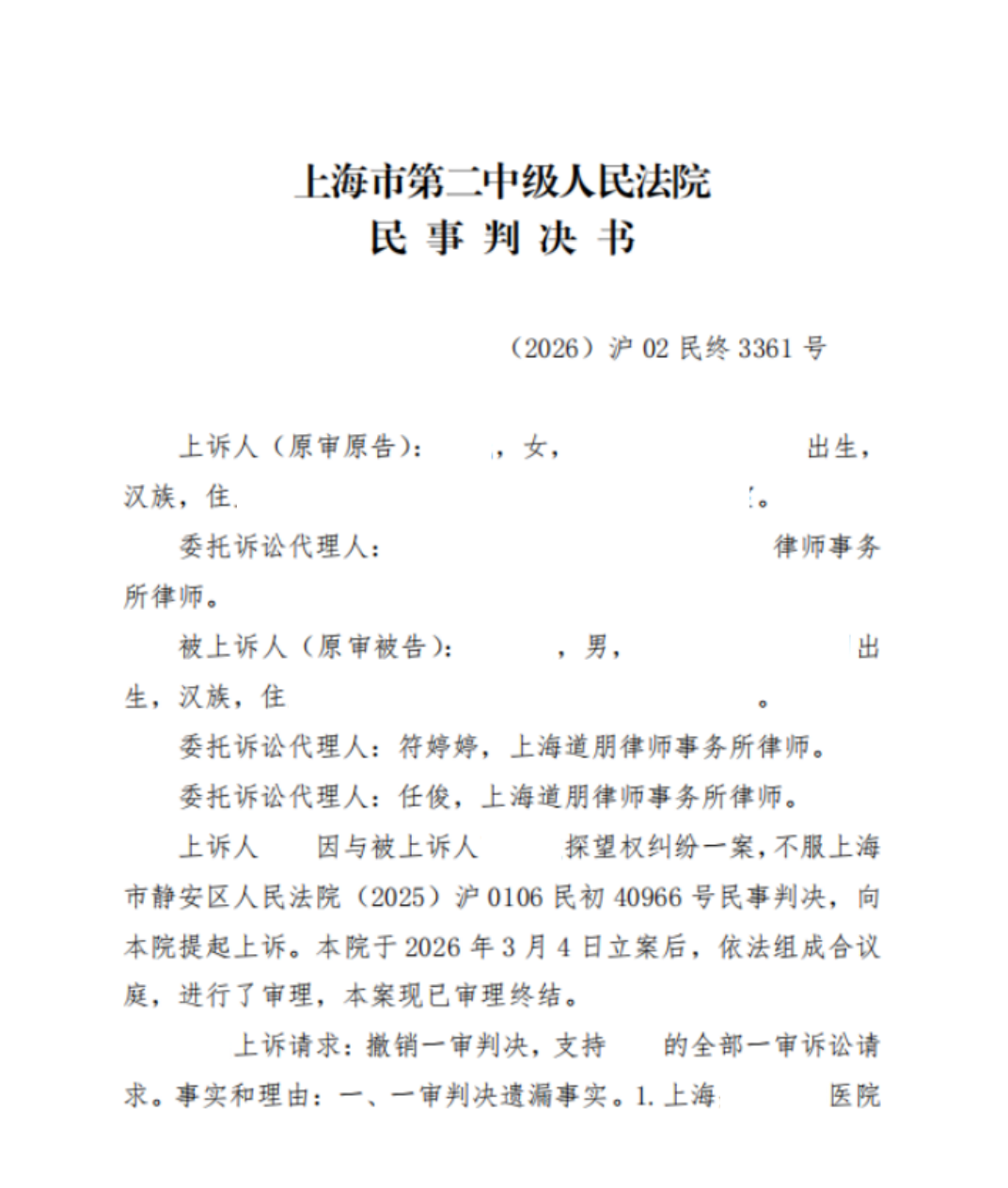 朋说 | 探望纠纷实务解析:从“抢夺孩子”到心理评估,法院如何平衡亲情与法理?(图8)