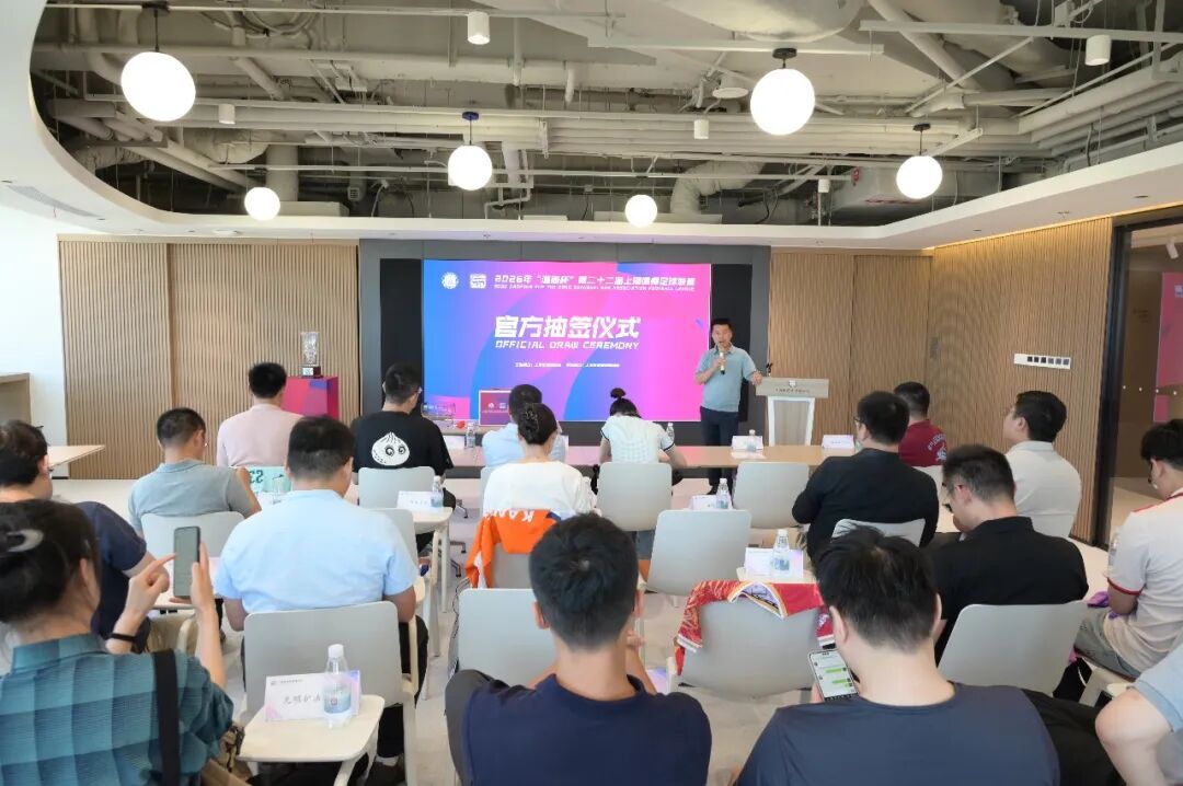 道听 | 2026年“道朋杯”第二十二届上海律师足球联赛抽签仪式暨领队会议圆满举行(图3)